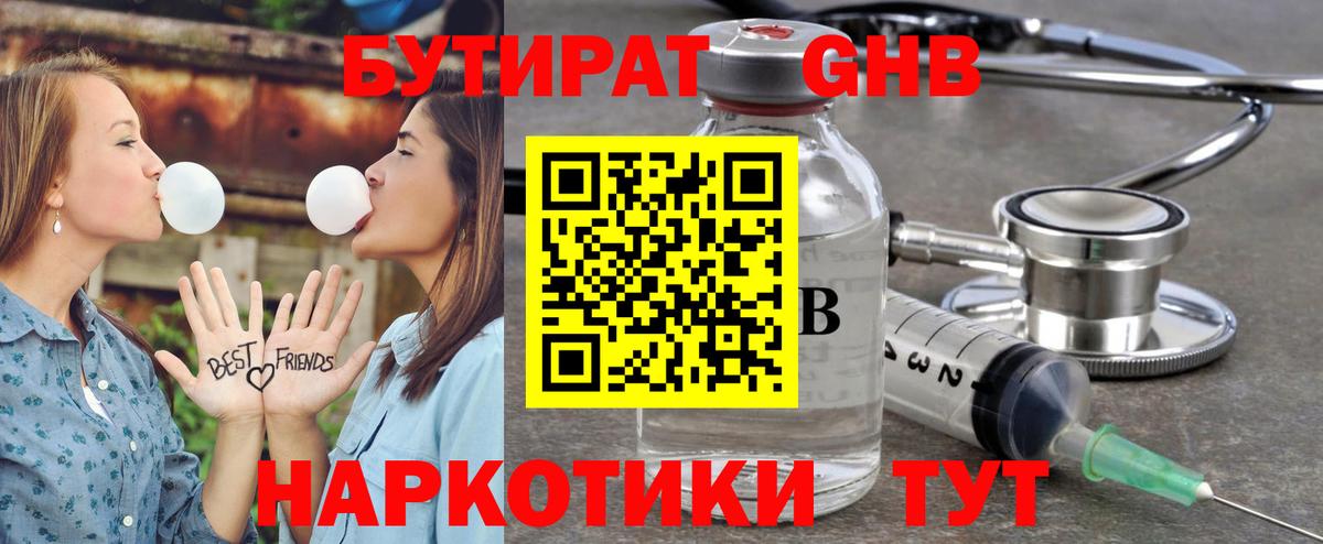 Бутират бутандиол Карталы